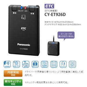 【本日限定！※特別価格 残り1台！】●Panasonic/パナソニック ETC車載器 単体発話モデル 【CY-ET926D】●【即日発送・新品未開封品・安心のメーカー保証付き】