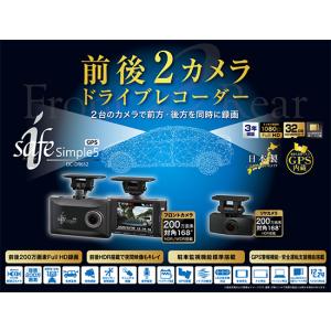 デンソー（DENSO） ドライブレコーダー i-safe simple6 DC-DR653 前後2