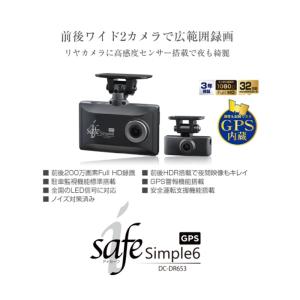 デンソー（DENSO） ドライブレコーダー i-safe simple6 DC-DR653 前後2