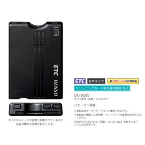 【デンソー/DENSO ETC車載器 DIU-9500】●アンテナ分離型 新セキュリティ規格対応 音声タイプ(DC12V専用)●【即日発送・新品未開封品・メーカー保証付き】