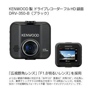 ケンウッド DRV-MR450 前後2カメラタイプ ドライブレコーダー 