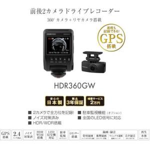 【即日発送・特別価格 残り3台！新品未開封品・日本製/メーカー3年保証付】●コムテック 360°カメラ＋リヤカメラ搭載 高性能ドライブレコーダー【HDR360GW】●