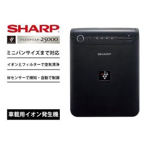 ●SHARP(シャープ) フィルター搭載タイプ 車載用プラズマクラスターイオン発生機 IG-HCF15-B[ブラック]●【期間限定特価！新品未開封品・メーカー保証付き】｜daikokuyastore