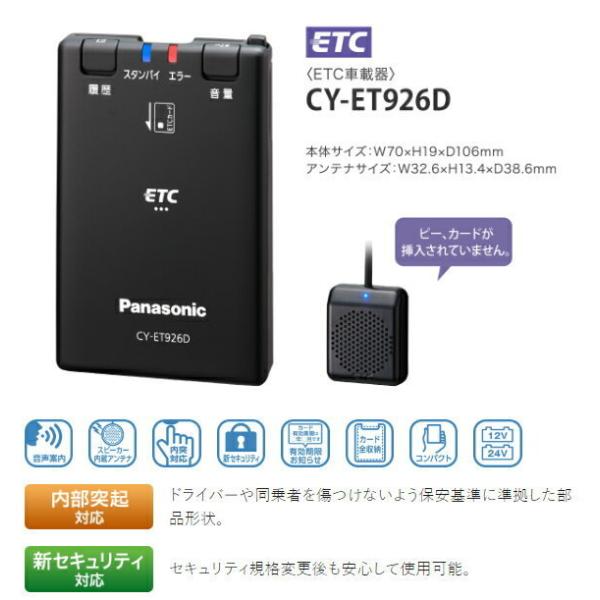 【即日発送対応・新品未開封品・安心のメーカー保証付き】●Panasonic/パナソニック ETC車載...