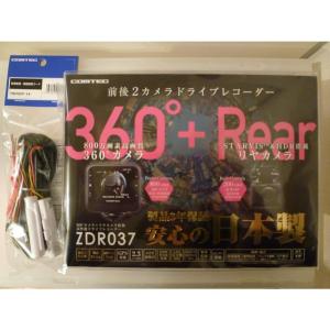 【お得なセット！新品未開封品・日本製/メーカー3年保証】●コムテック 360&#176;カメラ＋リヤカメラ搭載 ZDR037＋駐車監視・直接配線コード(HDROP-14)セット●