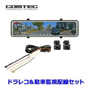コムテック 【お得な駐車監視コード付/即日発送/新品未開封品/3 コムテック 【お得な駐車監視コード付/即日発送/新品未開封品/3