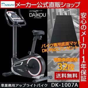 在庫あり フィットネスバイク アップライト 静音 DAIKOU トレーニング 電動 アップライトバイク スマホスタンド付き 自転車 エアロ 準業務用 ダイコー DK-1007A｜daikou-fitness