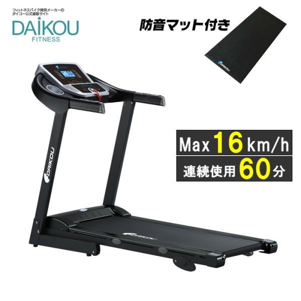 在庫あり ランニングマシン トレッドミル DAIKOU 家庭用 電動ルームランナー 折りたたみ 静か...