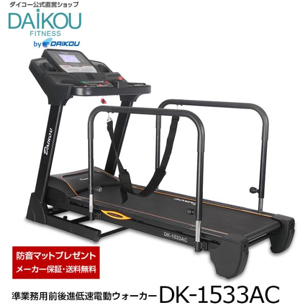 在庫あり ウォーキングマシン ルームランナー DAIKOU 電動ルームランナー マット付き 静音 低...