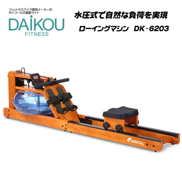 【予約 6月下旬再入荷】 ローイングマシン DAIKOU ボート漕ぎマシン 家庭用 水圧式 効果 全...