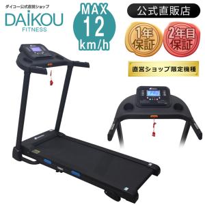 ❣️ ルームランナー DK-0910W DAIKOU（ダイコウ）❣️