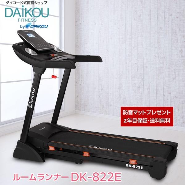 ルームランナー トレッドミル DAIKOU 家庭用 ランニングマシン 広い走行面 ウォーキングマシン...