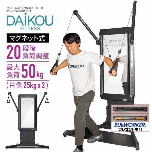 【予約 7月中旬再入荷】ケーブルマシン ブルワーカープレゼント DAIKOU マグネット式 静音 ケ...