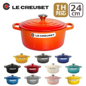 ル・クルーゼ 両手鍋 SIGNATURE ココットロンド 24cm つまみシルバー Le Creuset