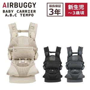 エアバギー 抱っこ紐 新生児 メッシュ 夏 ベビーキャリア テンポ 4ヶ月 おんぶ 前向き 対面 AIRBUGGY BABY CARRIER TEMPO ABC ギフト・のし可