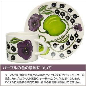 【並行輸入品】アラビア パラティッシ パープル...の詳細画像2