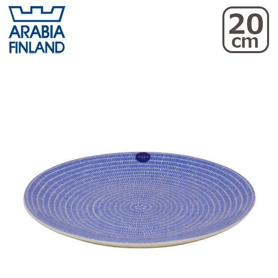 アラビア アベック プレート 20cm ブルー Avec  Arabia  食器 皿