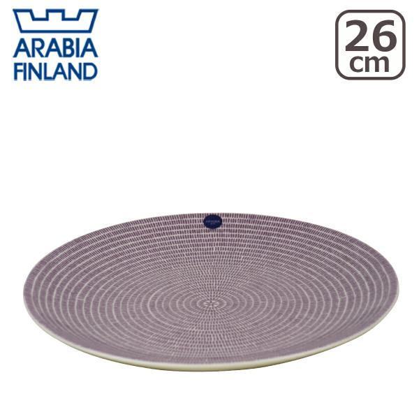 【並行輸入品】アラビア  アベック プレート 26cm パープル Arabia  Avec 食器 皿