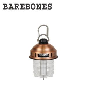 ベアボーンズ リビング Beacon ビーコンライト LED Copper LIV-297 Barebones Living｜daily-3