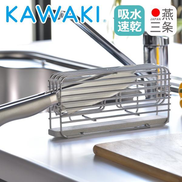 KAWAKI 包丁スタンド ステンレス 横置き 水切りラック 水切りトレー 速乾 乾燥 ビーワースス...