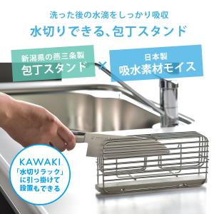 KAWAKI 包丁スタンド ステンレス 横置き...の詳細画像1