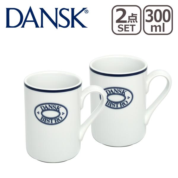 DANSK ダンスク BISTRO（ビストロ）ロゴ付き マグカップ 300ml 2点セット TH07...