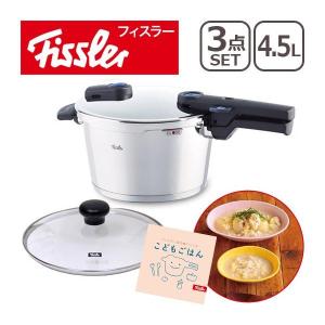 フィスラーお得セット フィスラー Fissler ビタクイックプラス 4.5L（蒸し器三脚なし） ガラス蓋 + ＋離乳食（介護食にも）レシピ本付｜daily-3