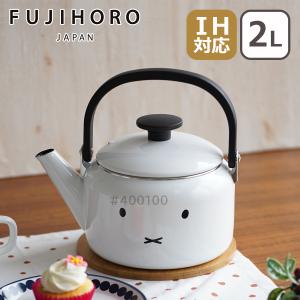 ミッフィー フェイス ケトル やかん 2L ガス IH対応 MFF-2.0K 富士