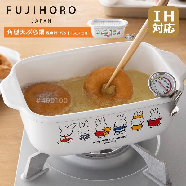 富士ホーロー ミッフィー70周年 角型天ぷら鍋 MF70-TP20K 温度計付き 揚げ網 バット付き...