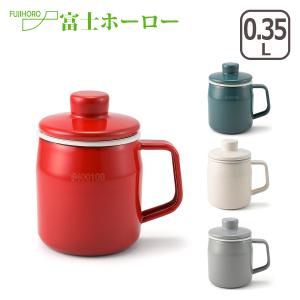 富士ホーロー フィルト ミニ 0.35L オイルポット ホーロー保存容器 OP-0.35L Filto mini 油こし 油切り 琺瑯コンパクトサイズ｜daily-3.com