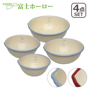 富士ホーロー 片口ボール 4点セット 12cm（BM-12B） + 15cm（BM-15B） + 1...