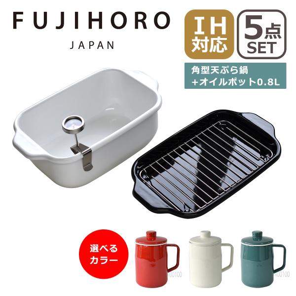 富士ホーロー 角型天ぷら鍋 揚げ物 鍋 IH対応 直火（ガス火）対応 ホワイト + フィルト 0.8...