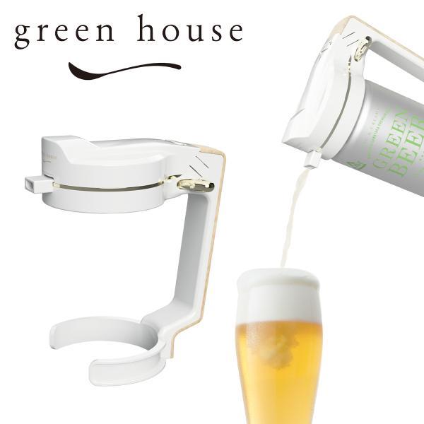 グリーンハウス GREEN HOUSE ハンディビアサーバー GH-BEERN