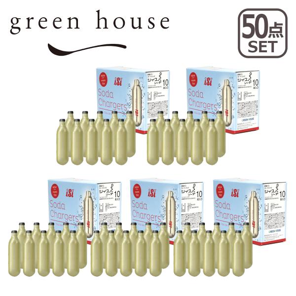 グリーンハウス GREEN HOUSE ツイスパソーダ専用 炭酸カードリッジ 10個入り ×5セット...