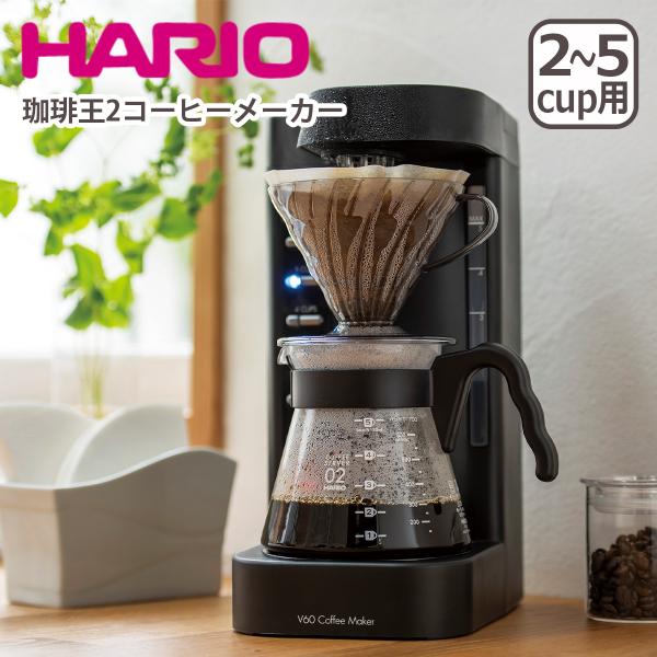 ハリオ V60 珈琲王2コーヒーメーカー 2-5杯 EVCM2-5TB V60円すい形ペーパードリッ...