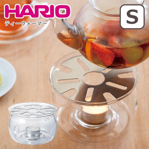 ハリオ  ティーウォーマーS 耐熱ガラス TWJ-S キャンドル1個付き 日本製 お茶 紅茶 HAR...