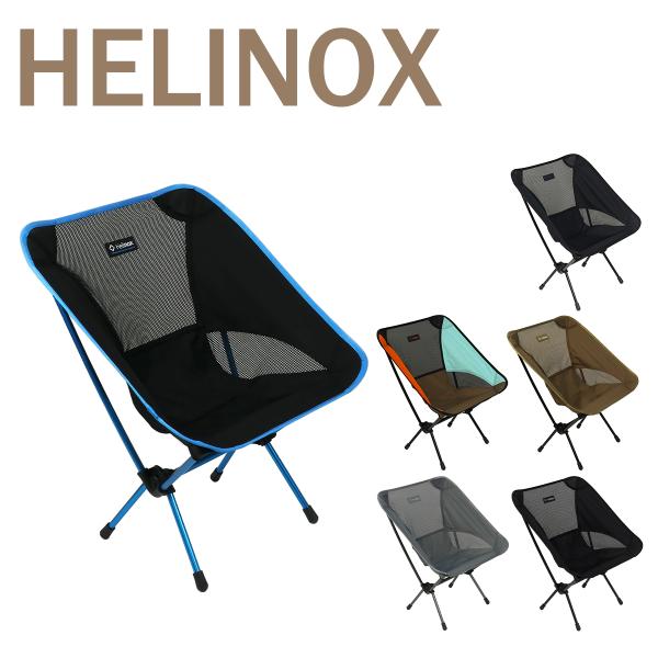 【並行輸入品】ヘリノックス チェアワン Helinox 折りたたみチェア Chair One