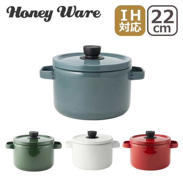 富士ホーロー ハニーウェア ソリッド 22cm ディープキャセロール 両手鍋 IH対応 直火（ガス火...