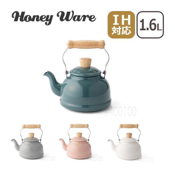 Honey Ware（ハニーウェア）コットンシリーズ 1.6L ケトル 富士ホーロー 直火（ガス火）...