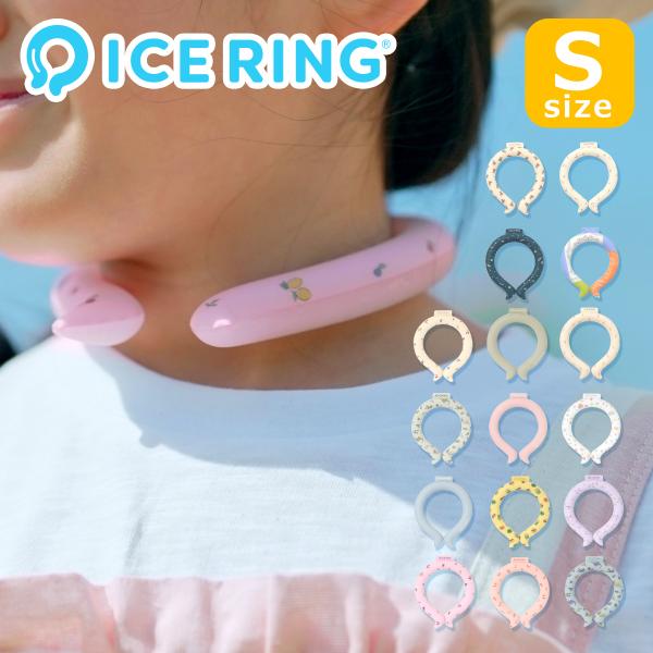 メール便で送料無料 suo アイスリング ICE RING キッズ Sサイズ ネックリング ネックク...