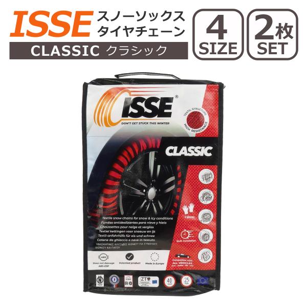 【並行輸入品】イッセ 布製 タイヤチェーン スノーソックス クラシック  66 70 タイプ 布チェ...