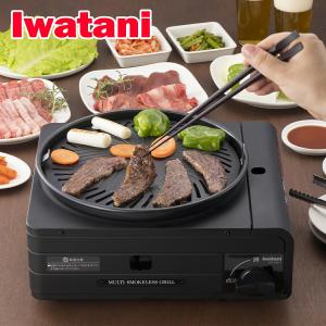 マルチスモークレスグリル イワタニカセットフー Iwatani カセットガス 焼肉グリル 焼き肉プレ...