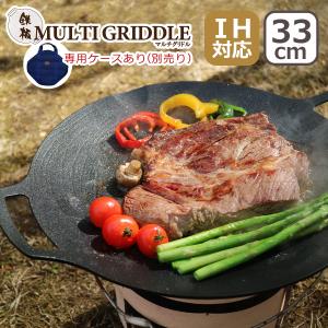 マルチグリドル 33cm  JHQ 正規販売店 鉄板 鉄鍋 グリドルパン フライパン 鍋 ミトン付 IH 直火 ガス アウトドア キャンプ バーベキュー｜daily-3