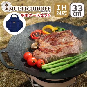 未使用　JHQ 鉄板　マルチグリドル　33cm グリルパン　フライパン　ケース付 鉄板マルチグリドル JHQ 正規販売店 メーカー保証付き 29cm 深型 4点
