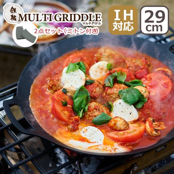 鉄板マルチグリドル JHQ 正規販売店 メーカー保証付き 29cm 深型 2点セット ミトン付き 鉄...