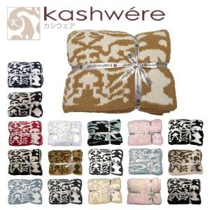 カシウエア ブランケット ダマスク DAMASK織柄 カシウェア kashwere｜daily-3.com