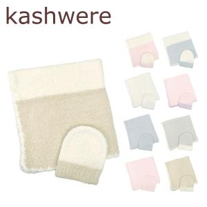 カシウエア ブランケット ベビーブランケット ＆キャップ Baby blanket & cap カシウェア kashwere｜daily-3