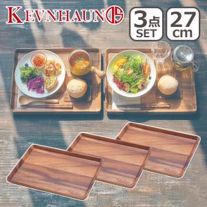 ケヴンハウン KDS.177-S ランチトレイ S 3枚セット kev1010-sｘ3 KEVNHAUN