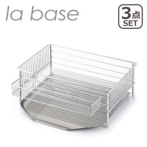 la base 水切りカゴ 小 3点セット LB-101 ラバーゼ
