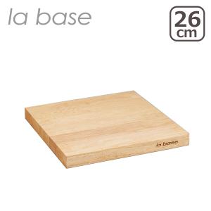 ラバーゼ まな板 26cm LB-009 日本製 ゴムの木 木製カッティングボード la base｜daily-3.com